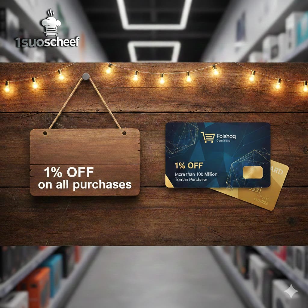 تخفیف 1 درصد