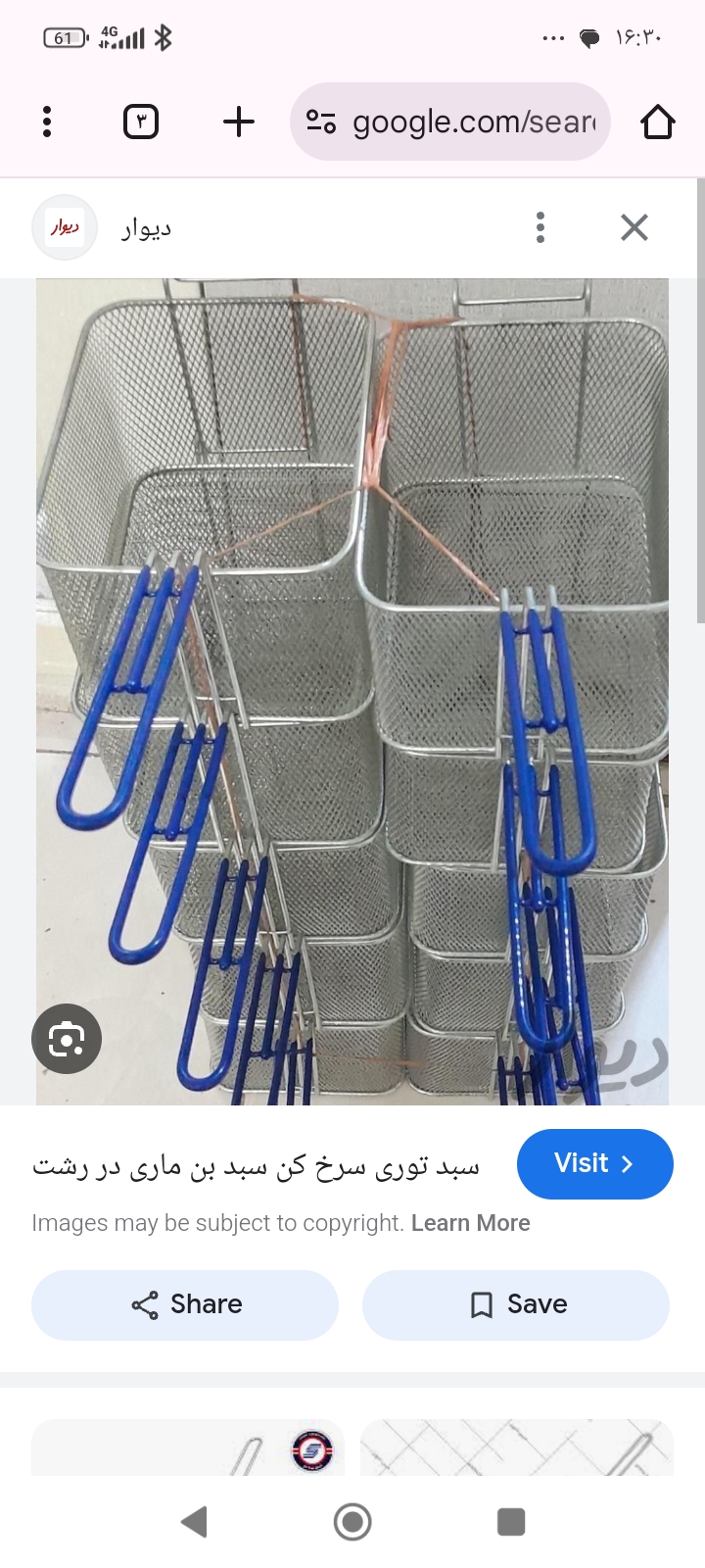 توری سرخ کن بنماری